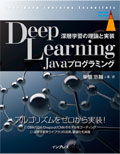 Deep Learning JavavO~O [wwK̗_Ǝx