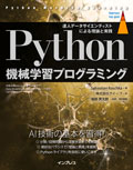 書籍 『Python機械学習プログラミング 達人データサイエンティストによる理論と実践』