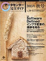 データセンター完全ガイド2015年秋号 表紙
