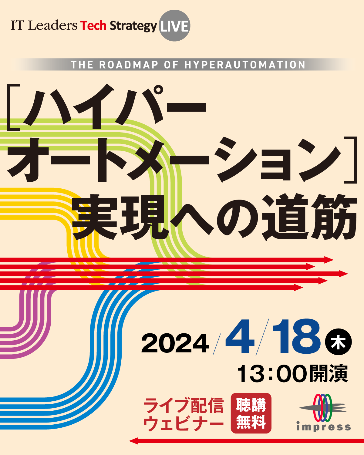 IT Leaders Tech Strategy LIVE [ハイパーオートメーション]実現への道筋 [2024年4月18日(木)]