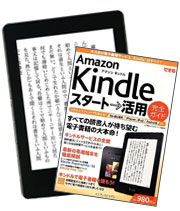 Kindle Fire タブレット本体＆解説本「できるAmazon Kindle スタート→活用 完全ガイド」スペシャルセット