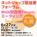 ネットショップ担当者フォーラム2014 / Web担当者Forumミーティング2014 in 札幌