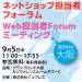 ネットショップ担当者フォーラム2014 in 大阪 / Web担当者Forumミーティング2014 in 大阪