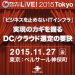 データセンター完全ガイド LIVE 2015 Tokyo