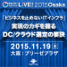 データセンター完全ガイド LIVE 2015 Osaka