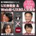 UX侍夜会＆Web担・UX80人交流会