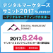 Digital Marketers’ Summit 2017 Summer