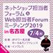 ネットショップ担当者フォーラム＆Web担当者Forumミーティング2019 in 名古屋