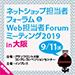 ネットショップ担当者フォーラム＆ Web担当者Forumミーティング2019 in 大阪