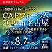 自動車技術に関するCAEフォーラム 2019 in 名古屋